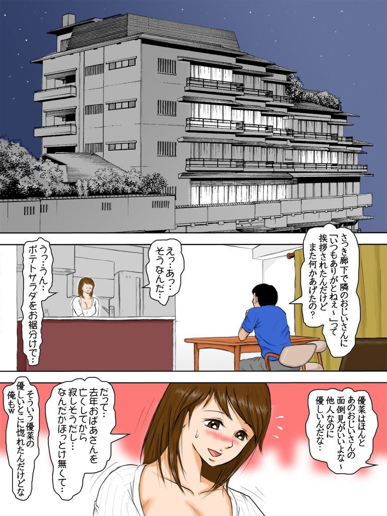 Oji-san ga Suki? ~Hitoduma Yuuna no Haishin Koui~ Full Color Ban page 3 full