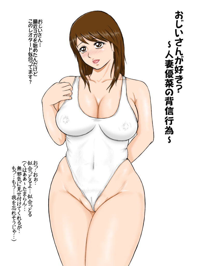 Oji-san ga Suki? ~Hitoduma Yuuna no Haishin Koui~ Full Color Ban page 4 full