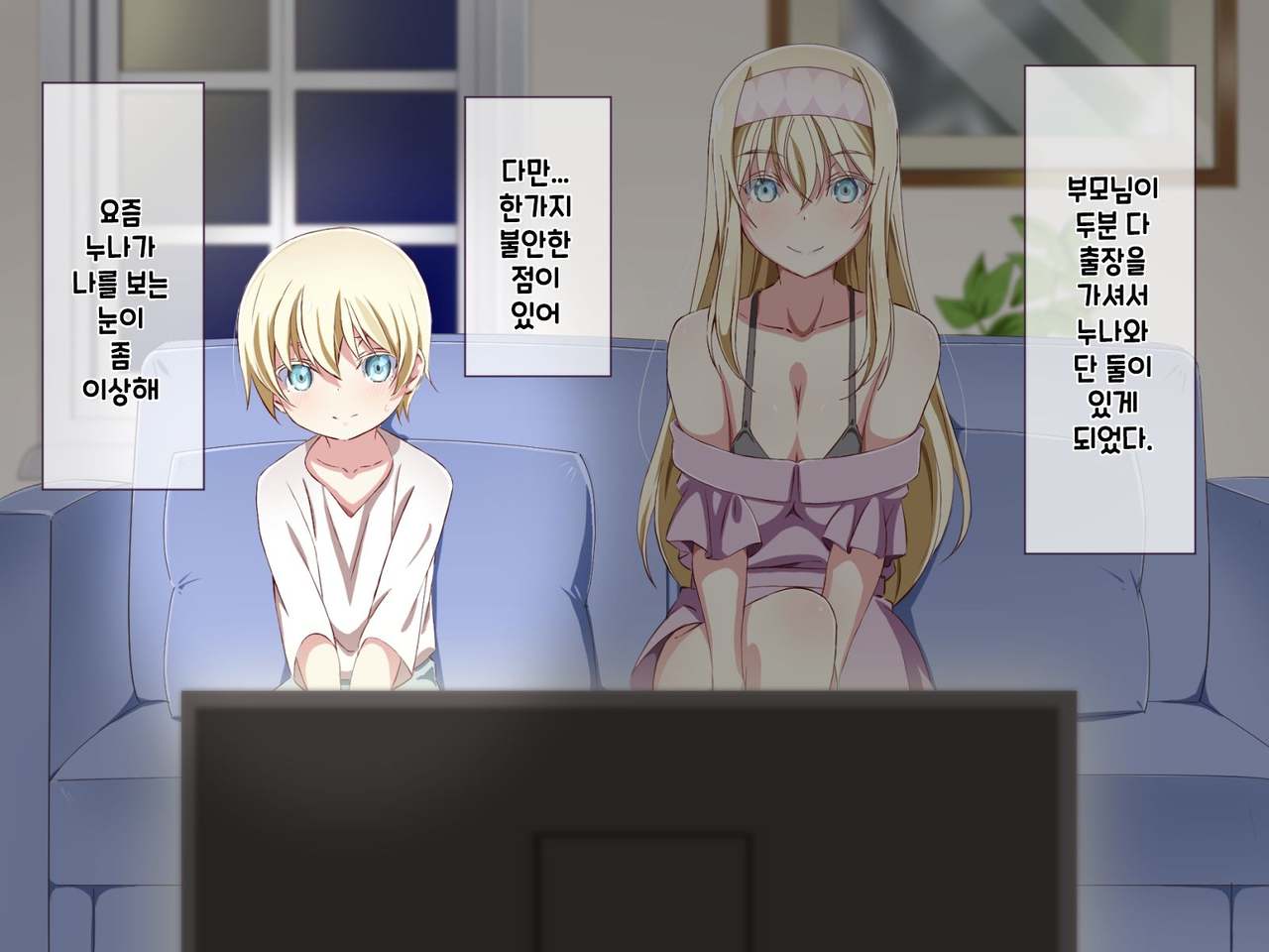 Tonikaku Otouto to Issen o Koetakatta Onee-chan no Hanashi page 1 full