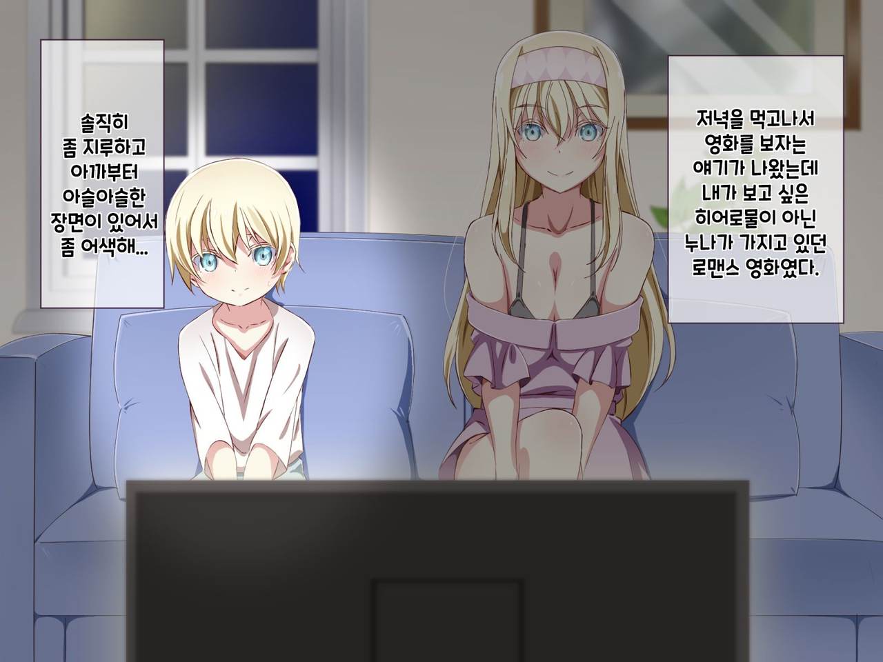Tonikaku Otouto to Issen o Koetakatta Onee-chan no Hanashi page 2 full