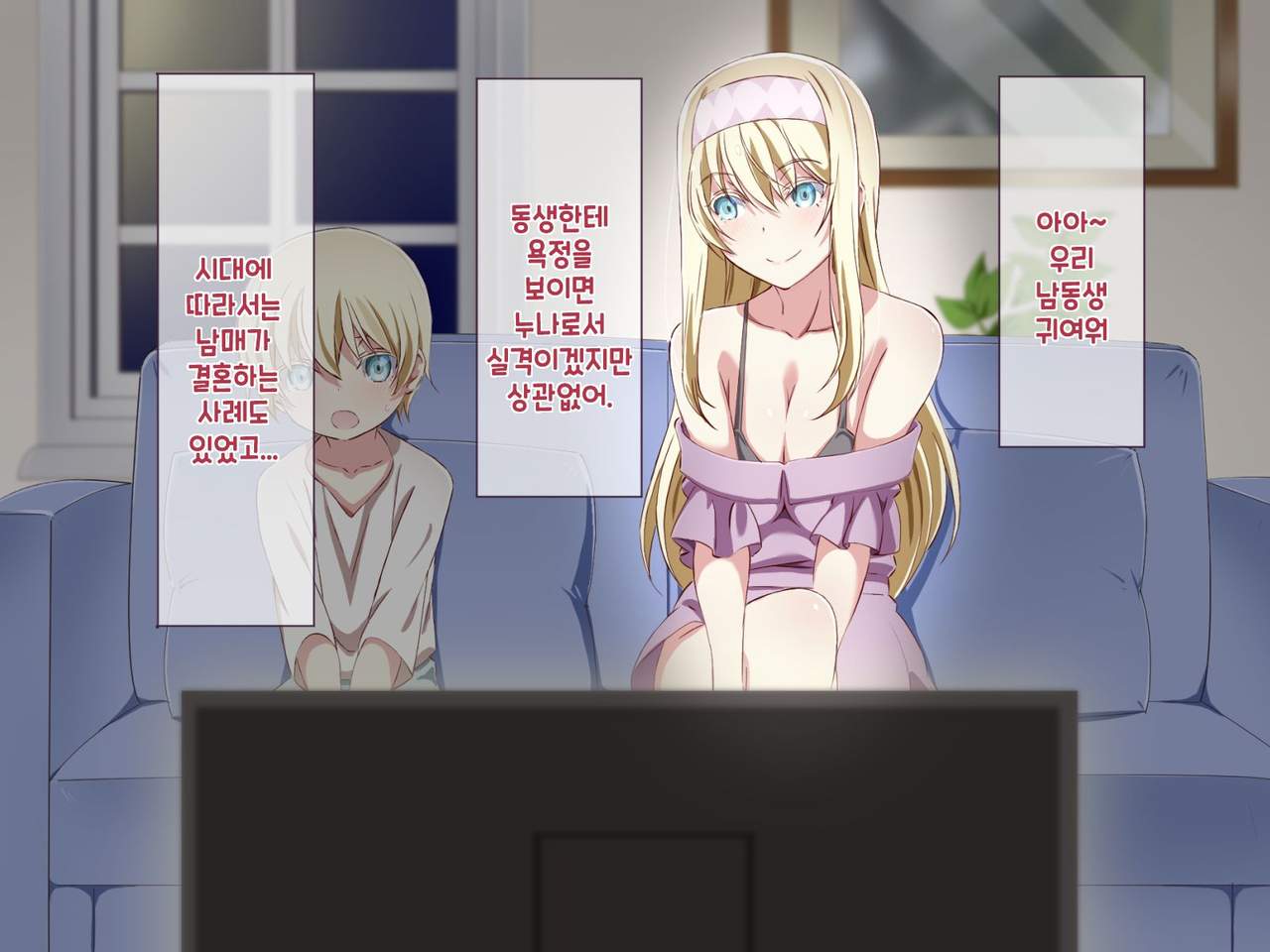 Tonikaku Otouto to Issen o Koetakatta Onee-chan no Hanashi page 5 full
