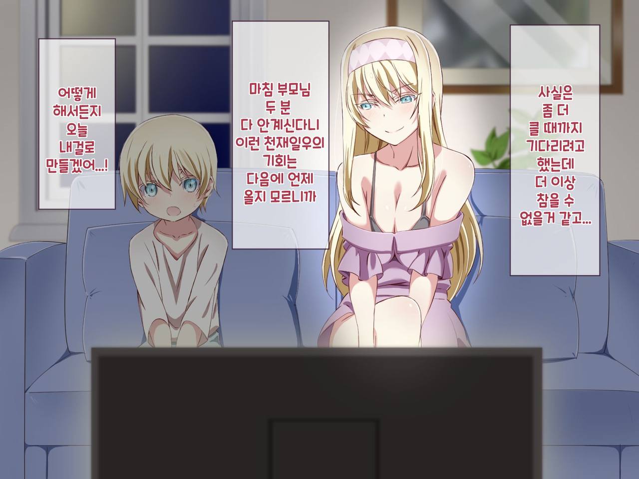 Tonikaku Otouto to Issen o Koetakatta Onee-chan no Hanashi page 6 full