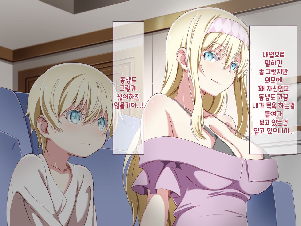 Tonikaku Otouto to Issen o Koetakatta Onee-chan no Hanashi page 7 full