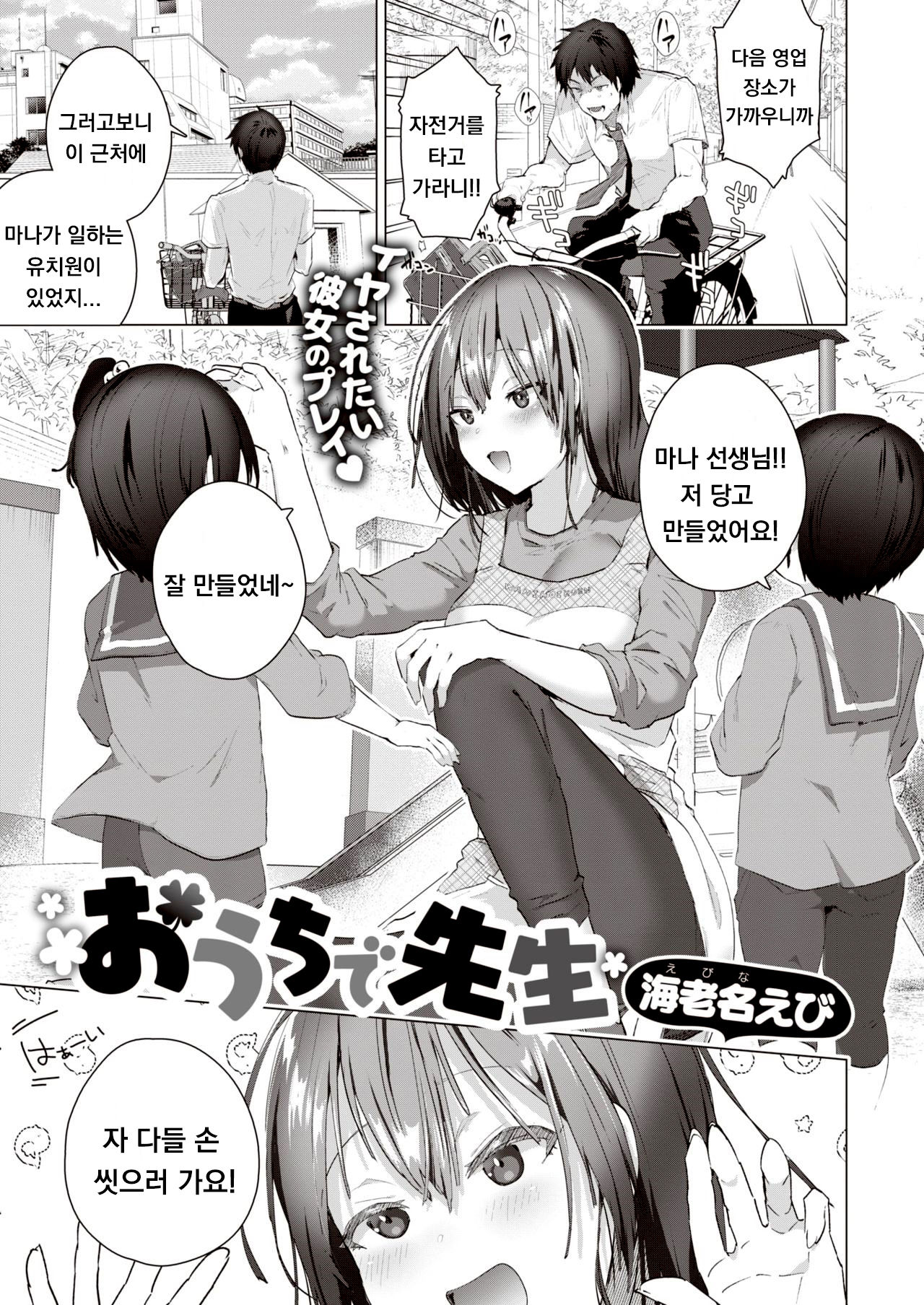 Ouchi de Sensei page 1 full