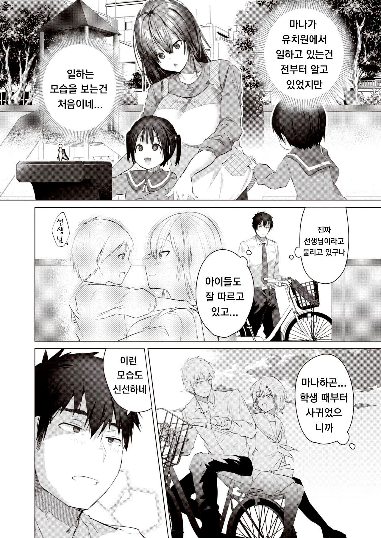 Ouchi de Sensei page 2 full