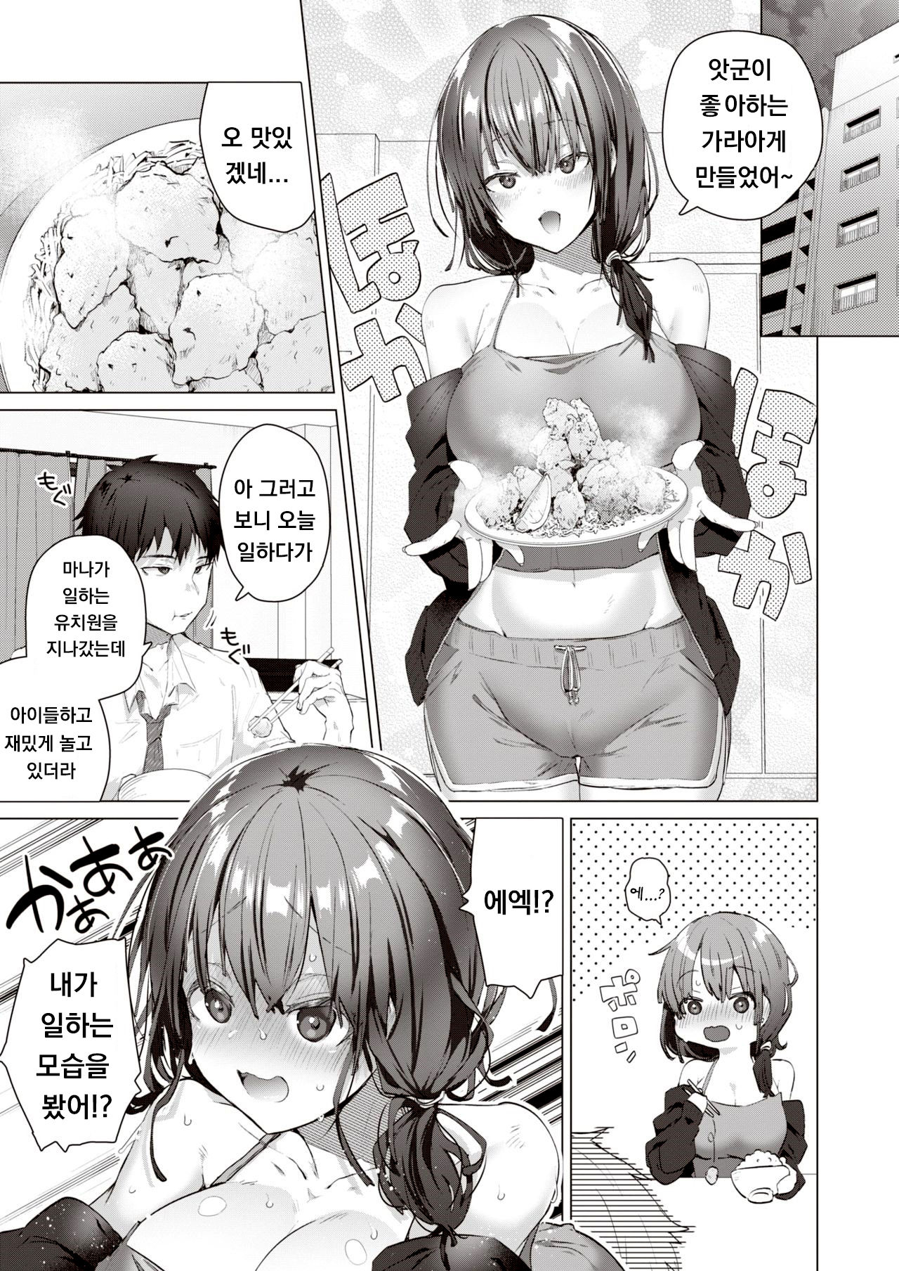 Ouchi de Sensei page 3 full
