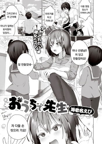 Ouchi de Sensei cover