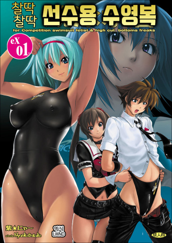 Pitapita Kyouei Mizugi EX01 | 잘딱잘딱 선수용 수영복 EX01 cover