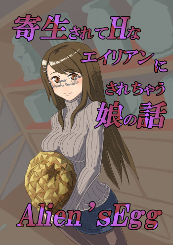 Alien's Egg cover
