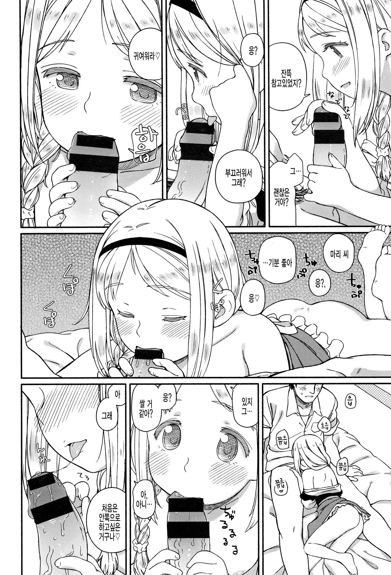 Sophie no Budou ga Minoru Koro | 소피의 포도가 맺을 무렵 page 10 full