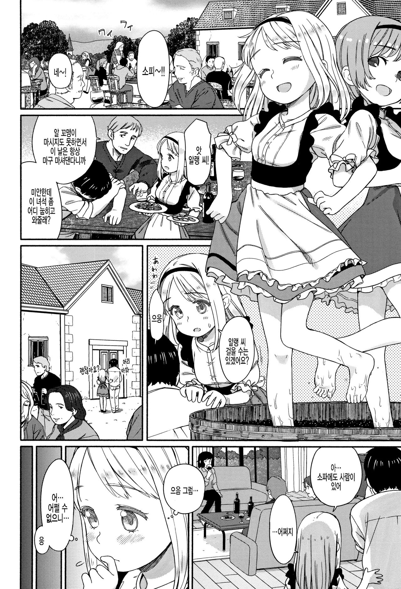 Sophie no Budou ga Minoru Koro | 소피의 포도가 맺을 무렵 page 2 full