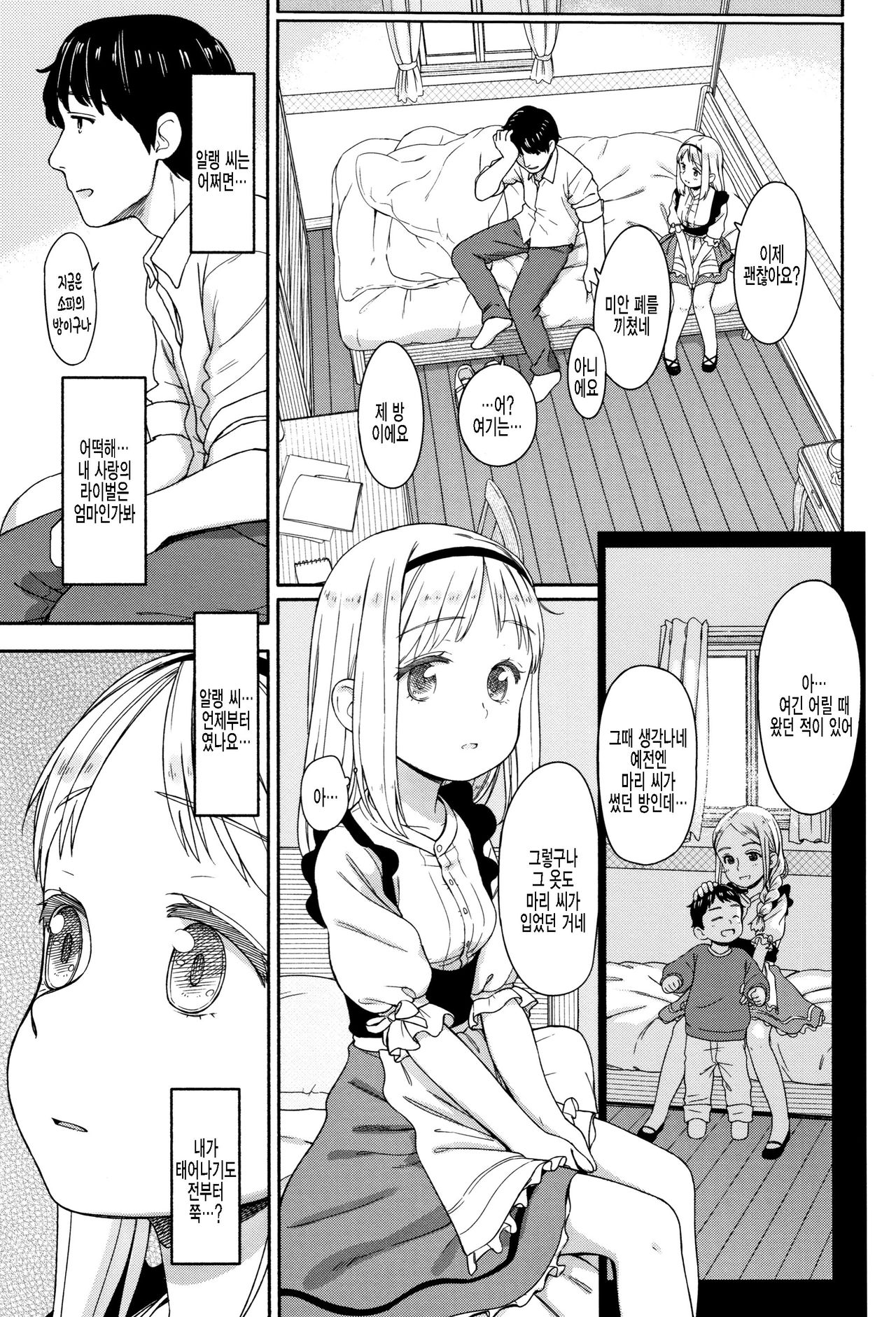 Sophie no Budou ga Minoru Koro | 소피의 포도가 맺을 무렵 page 3 full