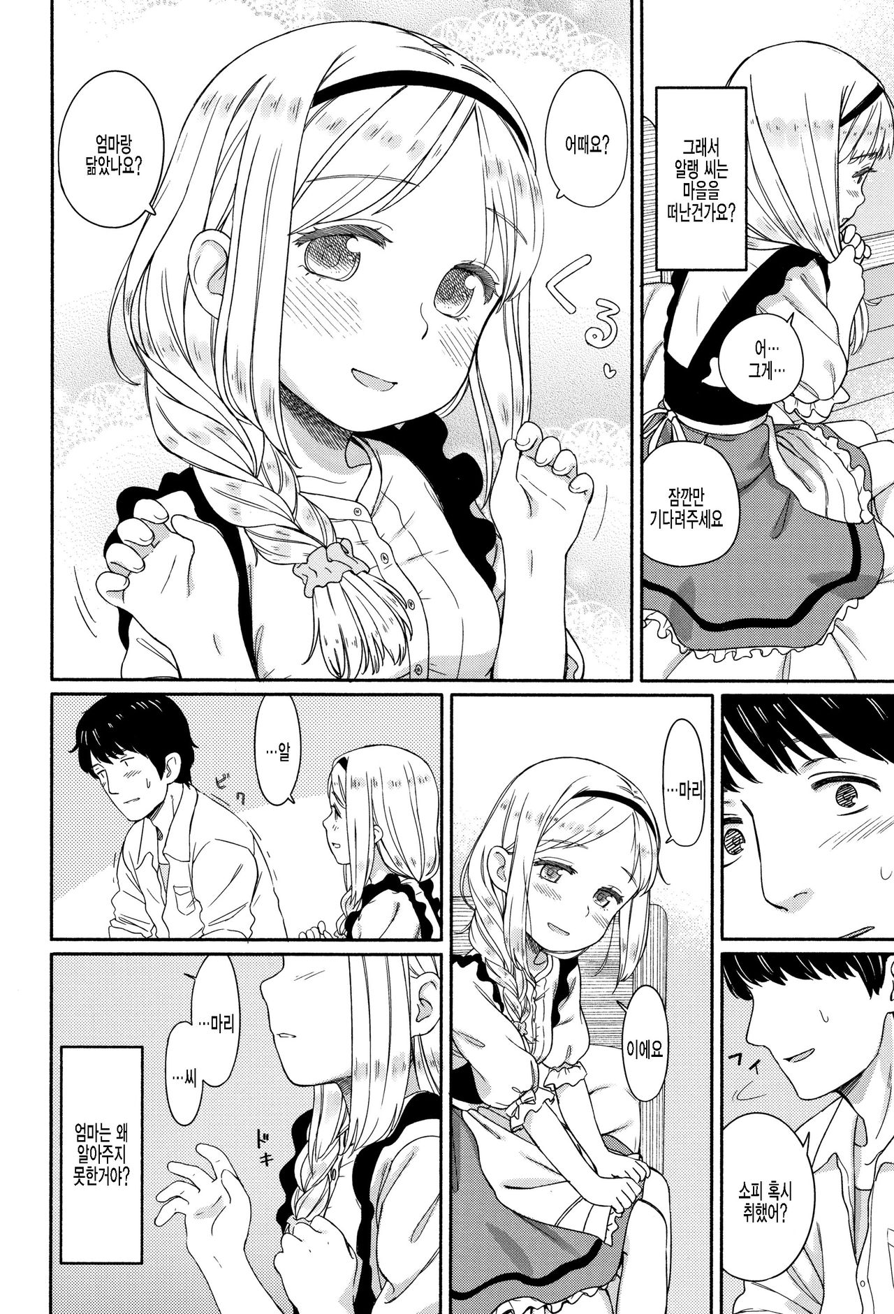 Sophie no Budou ga Minoru Koro | 소피의 포도가 맺을 무렵 page 4 full