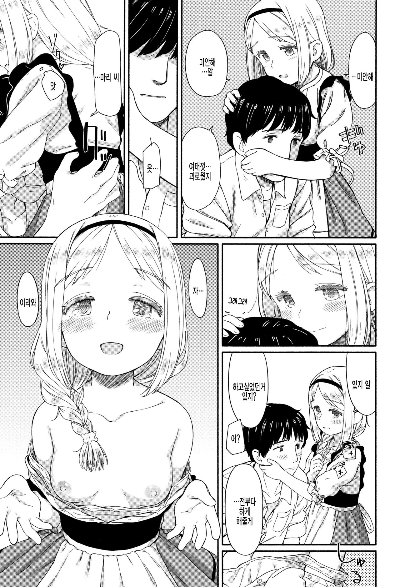 Sophie no Budou ga Minoru Koro | 소피의 포도가 맺을 무렵 page 5 full
