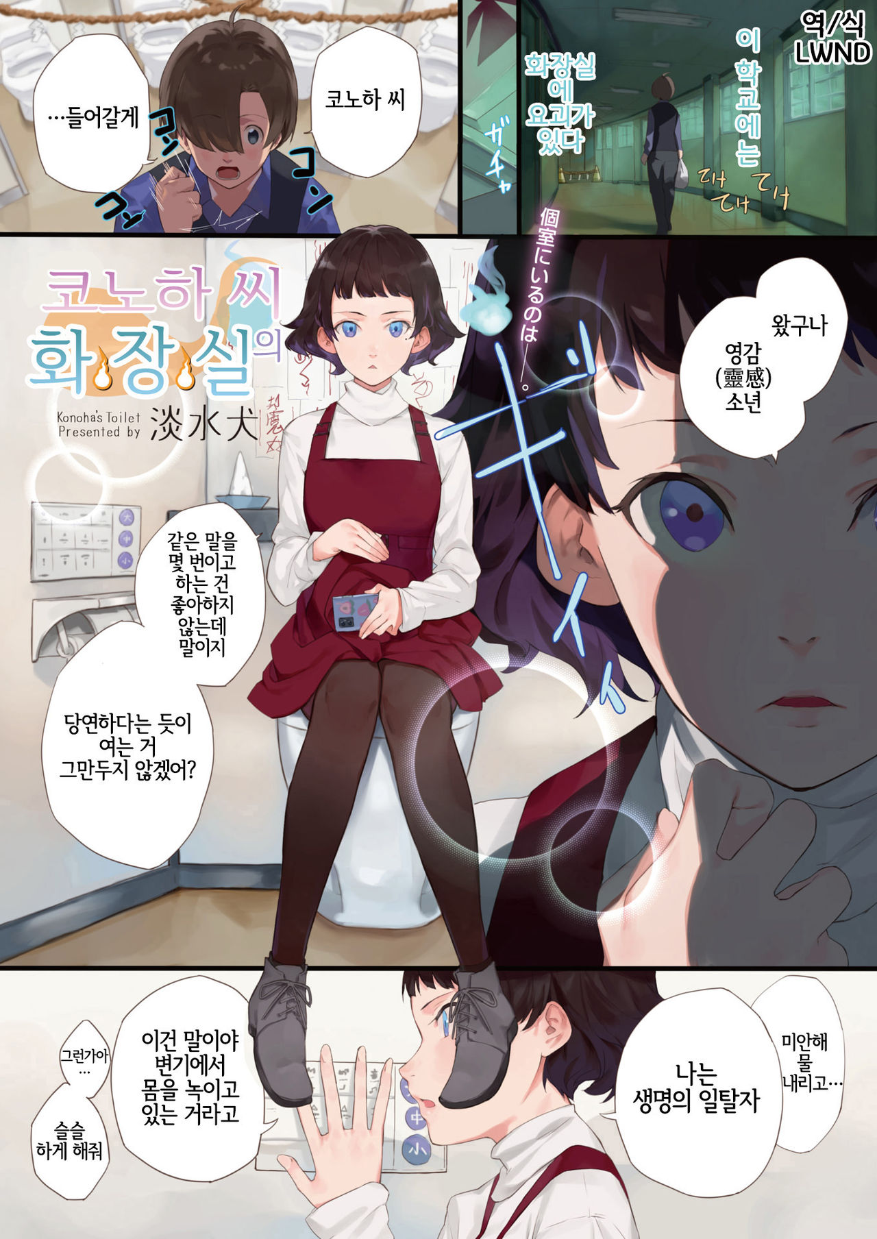 Konoha-san no Toile | 코노하 씨의 화장실 page 1 full