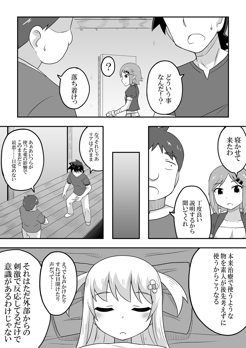 Kurowaria 5 page 3 full