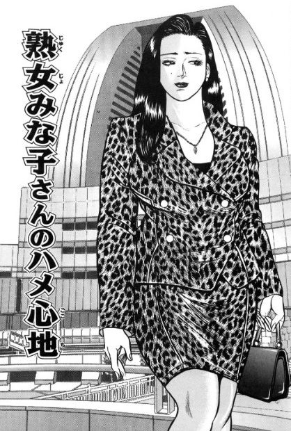 Jukujo Minakosan no Hamekokochi page 2 full