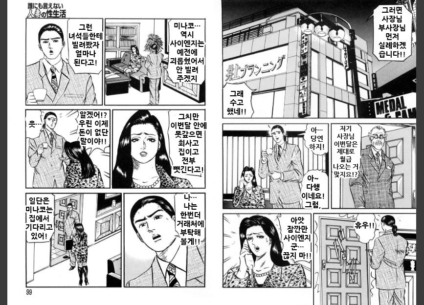 Jukujo Minakosan no Hamekokochi page 3 full