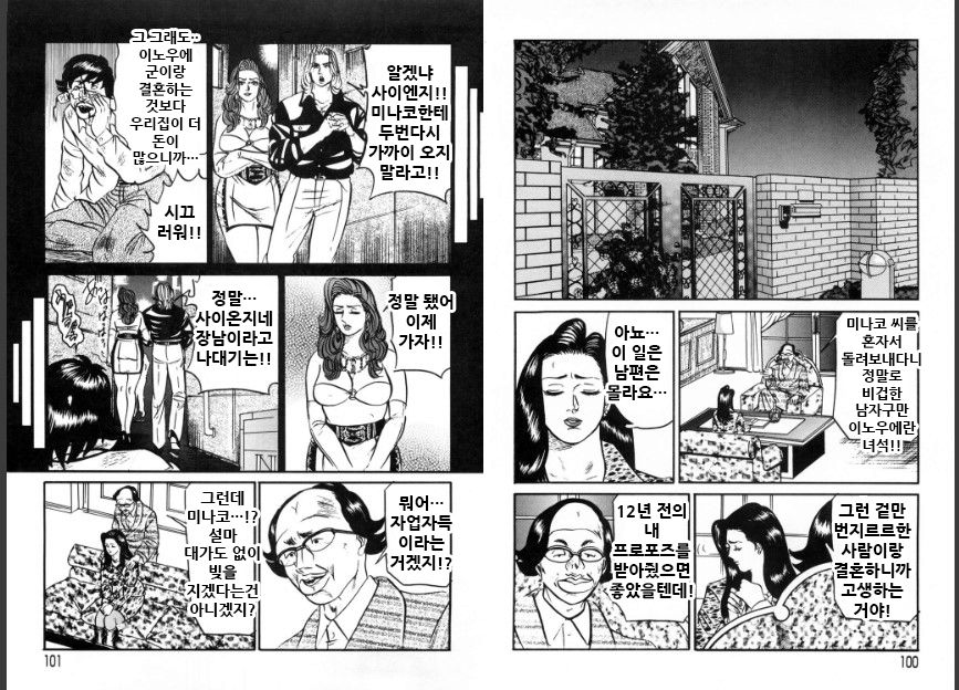 Jukujo Minakosan no Hamekokochi page 4 full