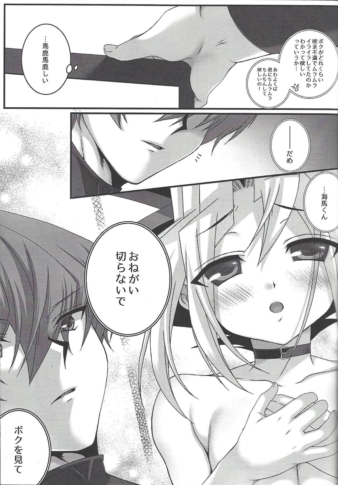 Addicted To You！ page 8 full