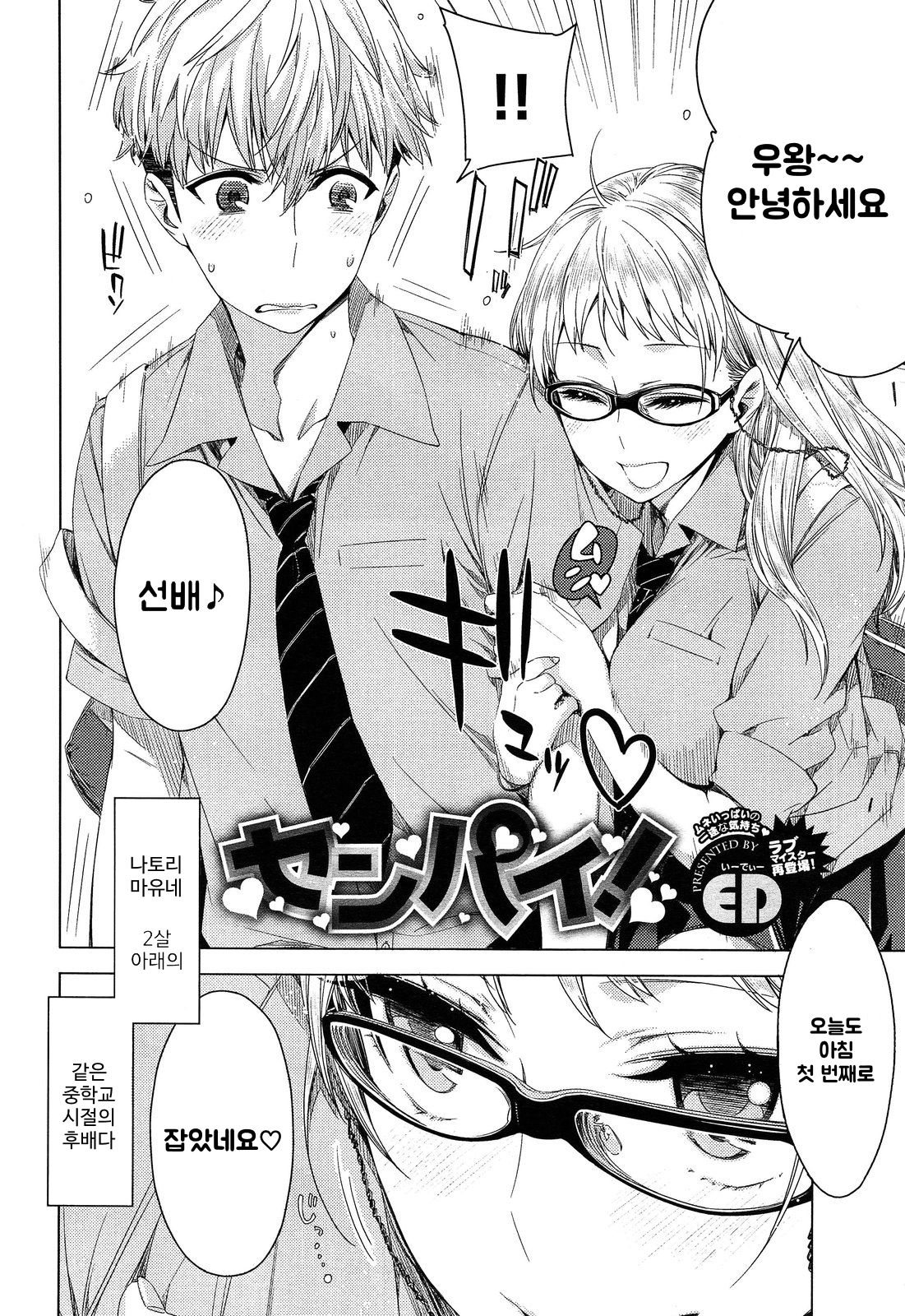 Senpai! Ch.1-2 page 2 full