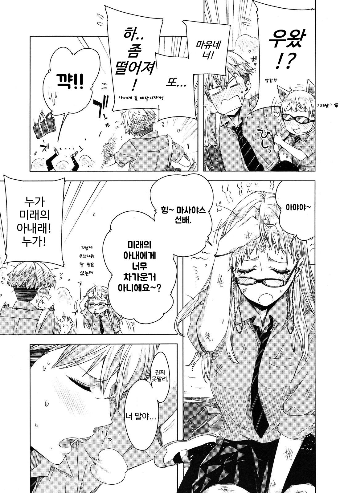 Senpai! Ch.1-2 page 3 full