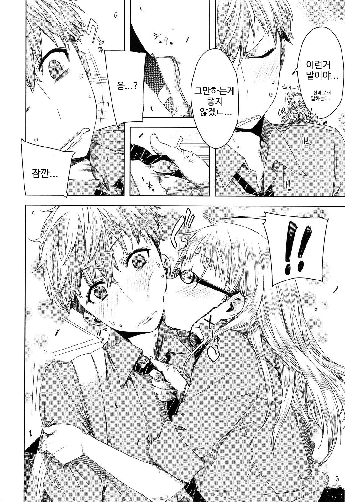 Senpai! Ch.1-2 page 4 full