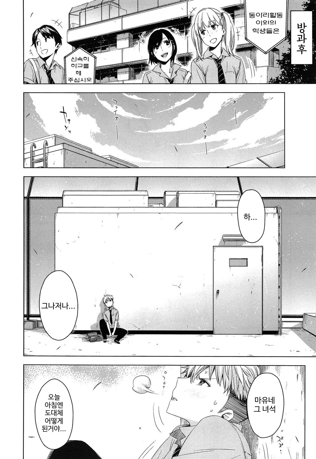 Senpai! Ch.1-2 page 6 full