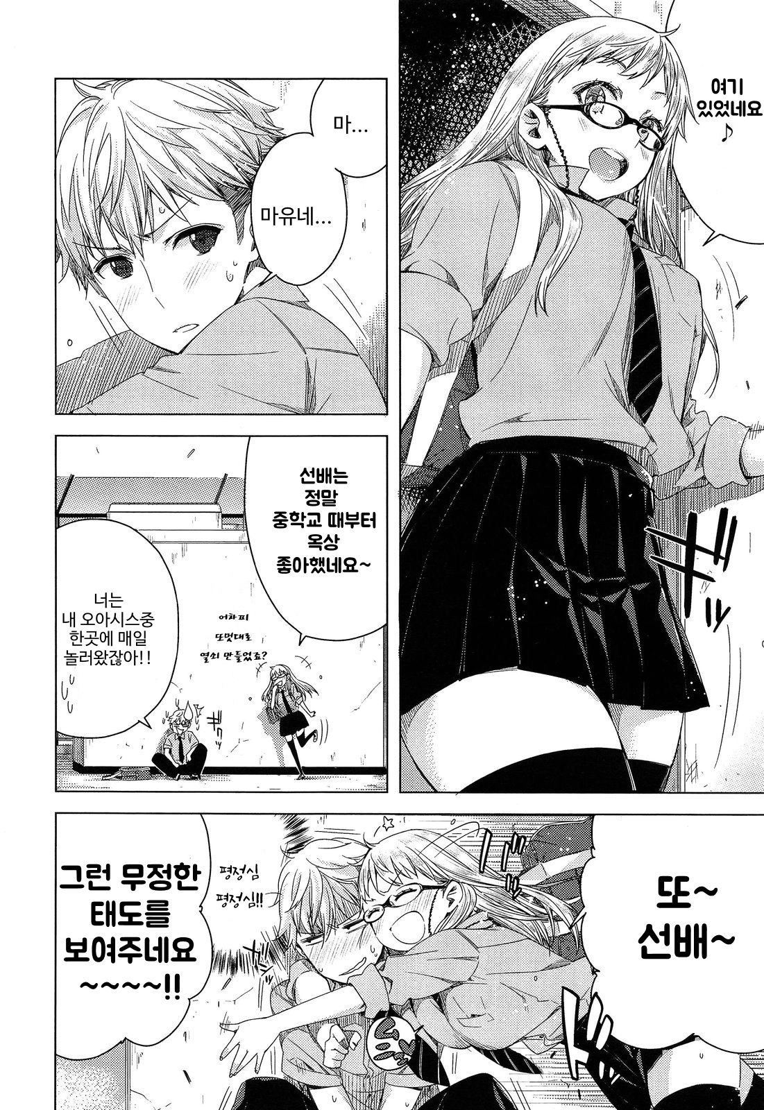 Senpai! Ch.1-2 page 8 full