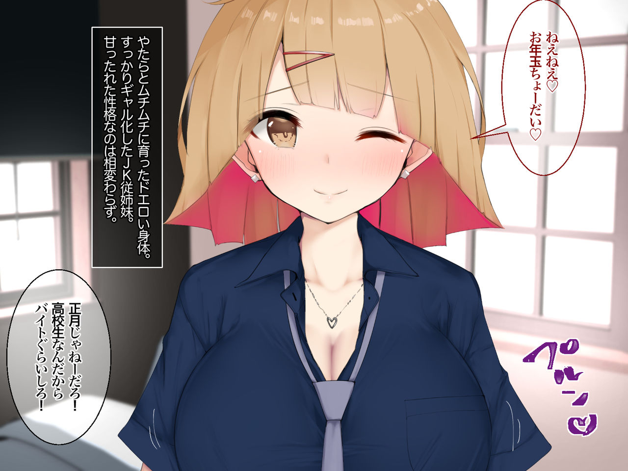 Muchimuchi Itoko no Kozukai Sebiri ni Otona no Ore ga Makeru Wake Nai! page 3 full