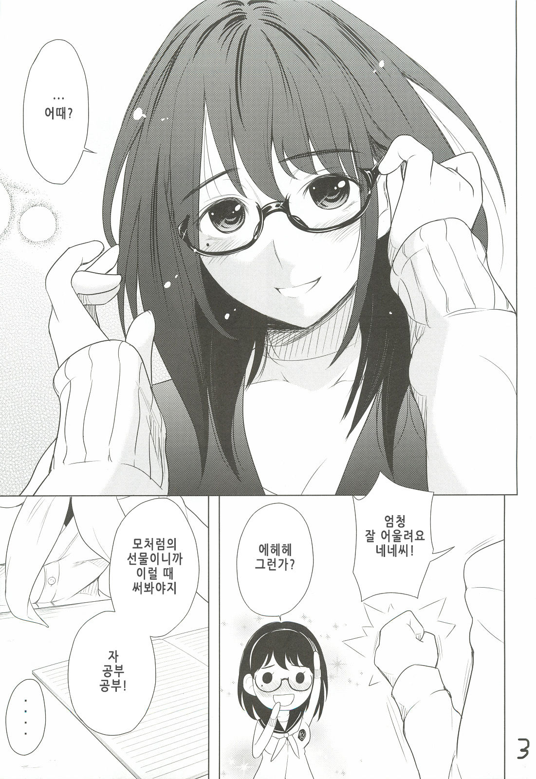 Meganene｜안경네네 page 4 full