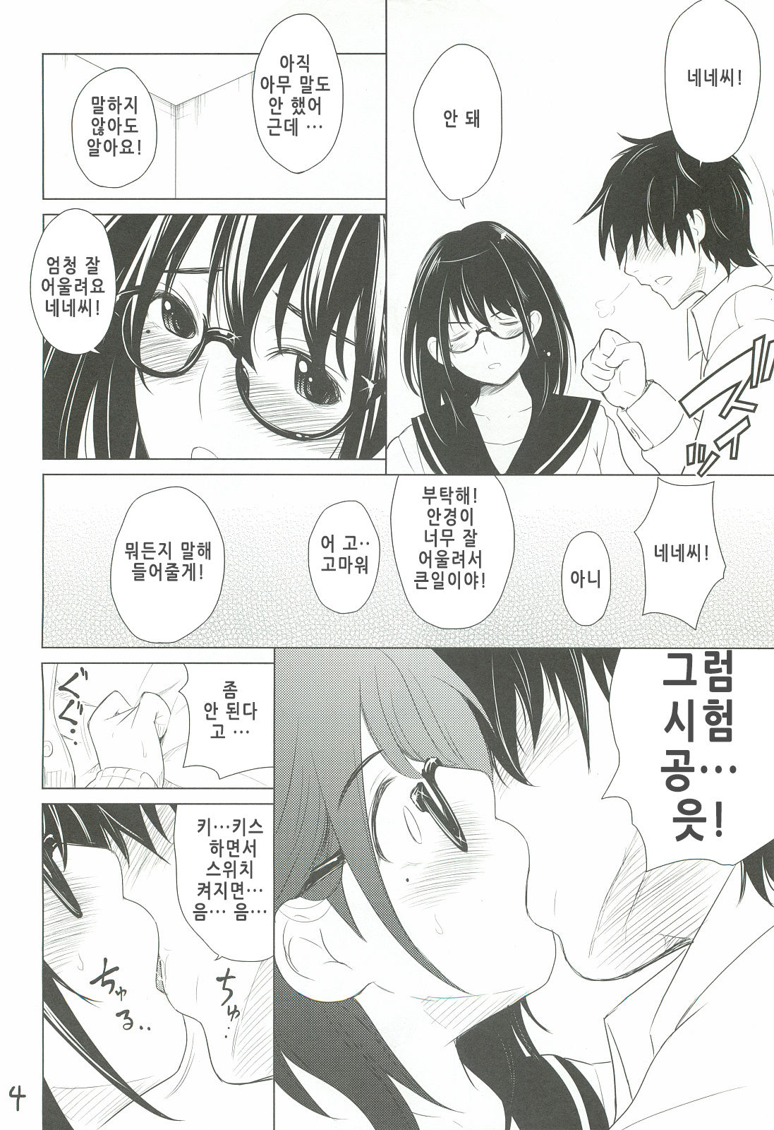 Meganene｜안경네네 page 5 full