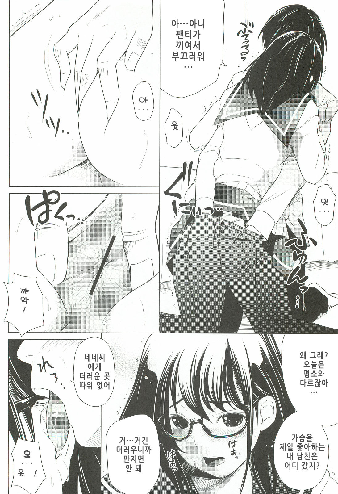 Meganene｜안경네네 page 7 full