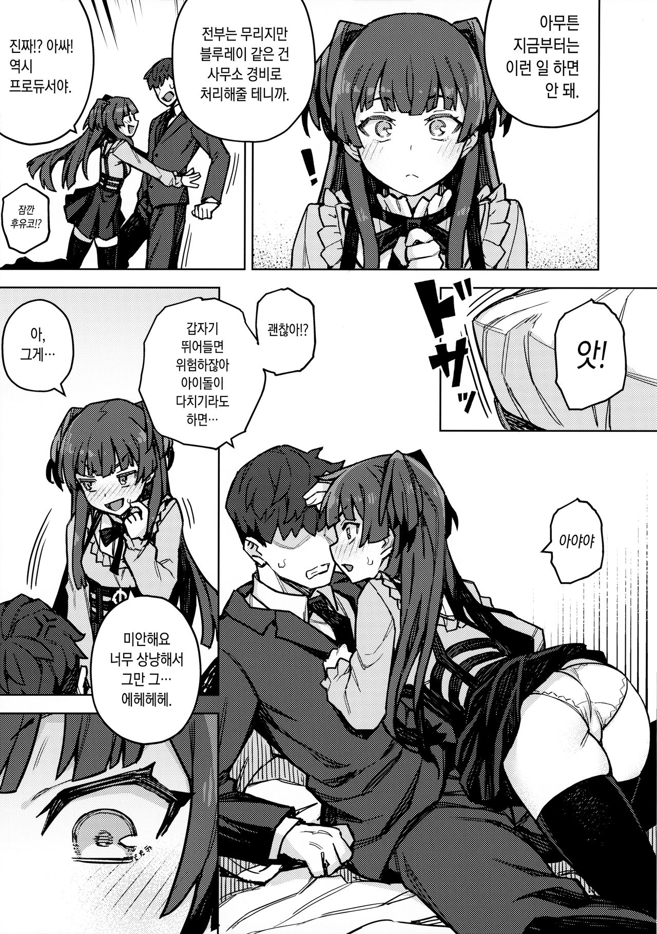 Mayuzumi Fuyuko Okarishimasu | 마유즈미 후유코 빌리겠습니다 page 4 full