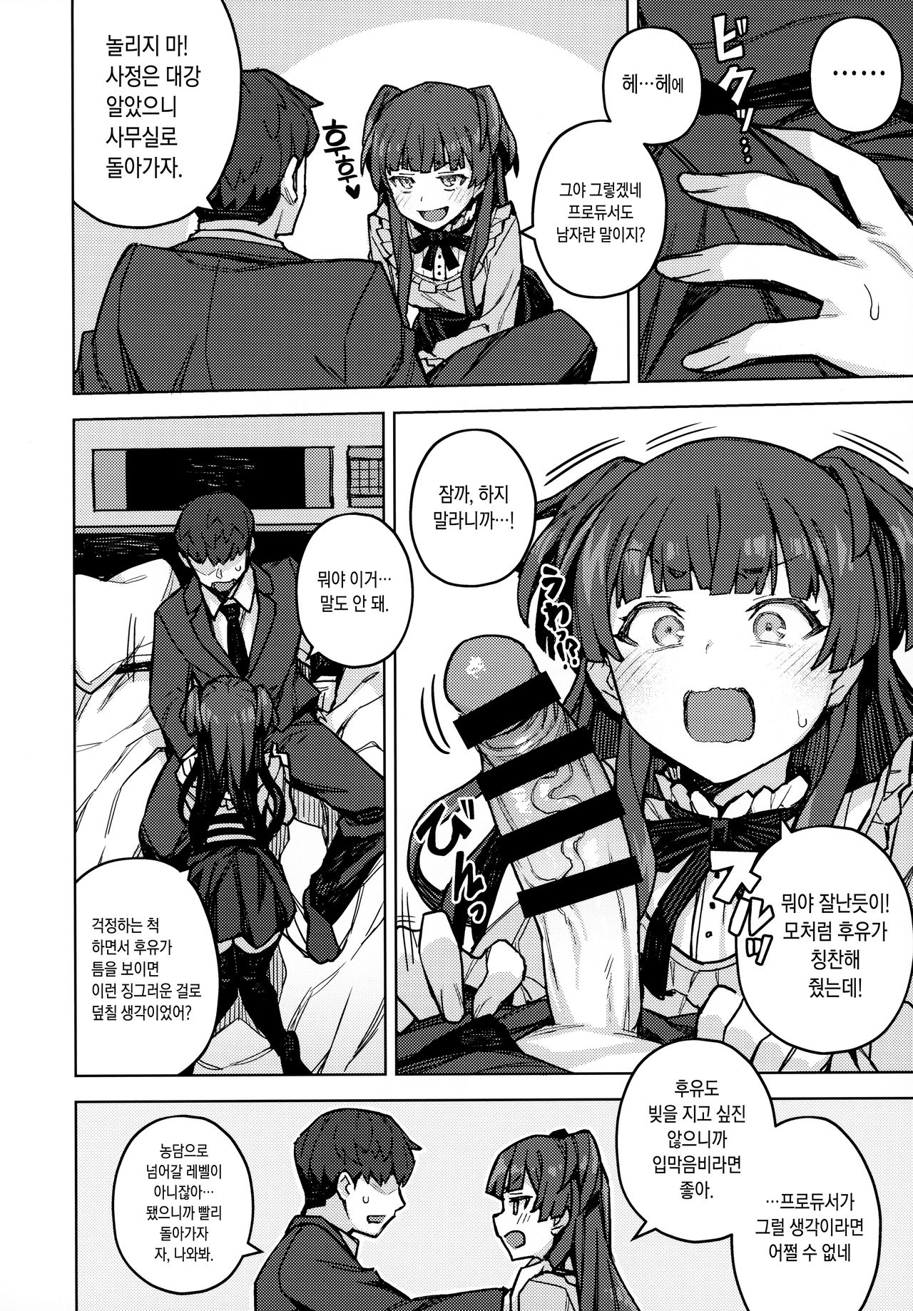 Mayuzumi Fuyuko Okarishimasu | 마유즈미 후유코 빌리겠습니다 page 5 full