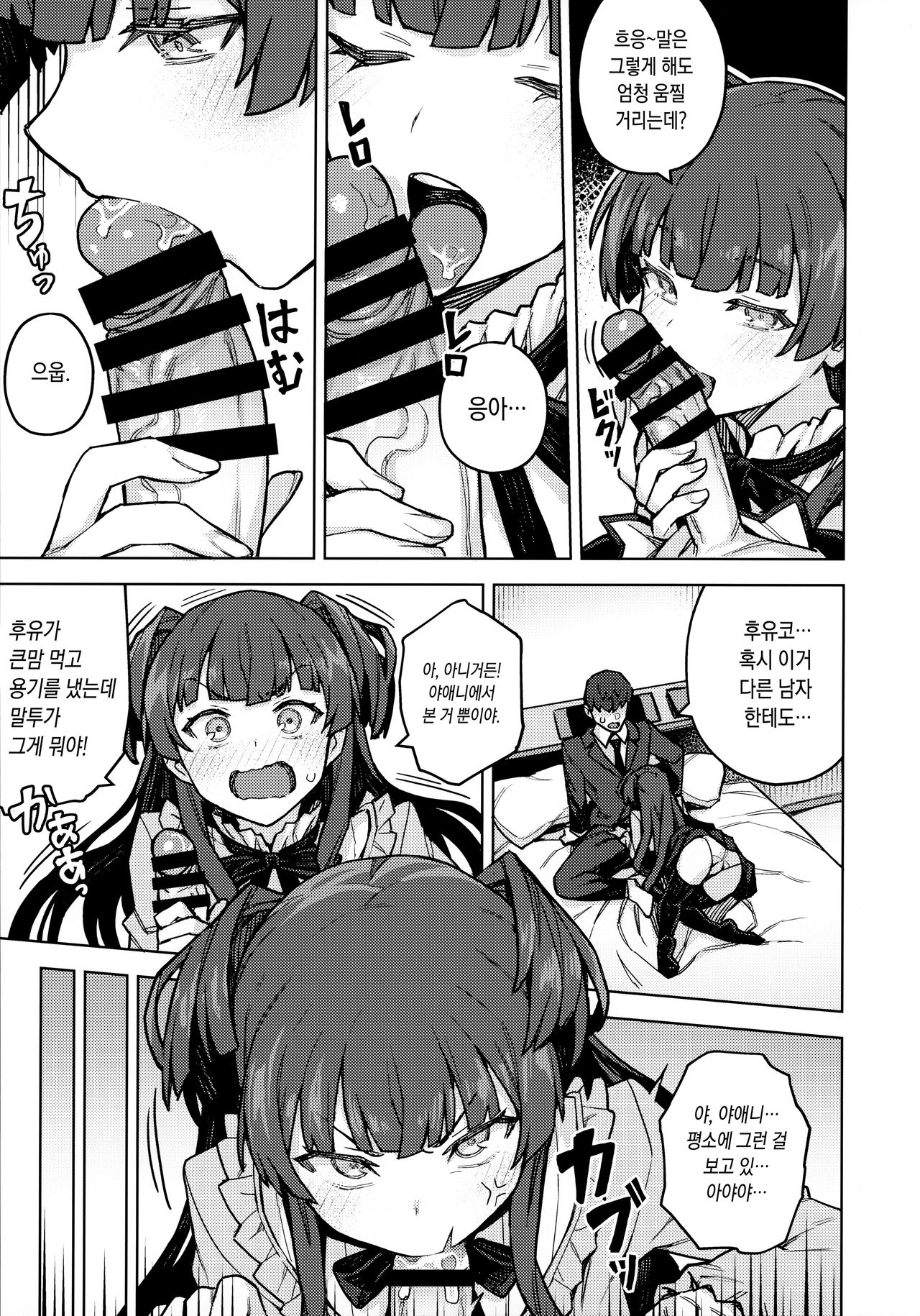 Mayuzumi Fuyuko Okarishimasu | 마유즈미 후유코 빌리겠습니다 page 6 full