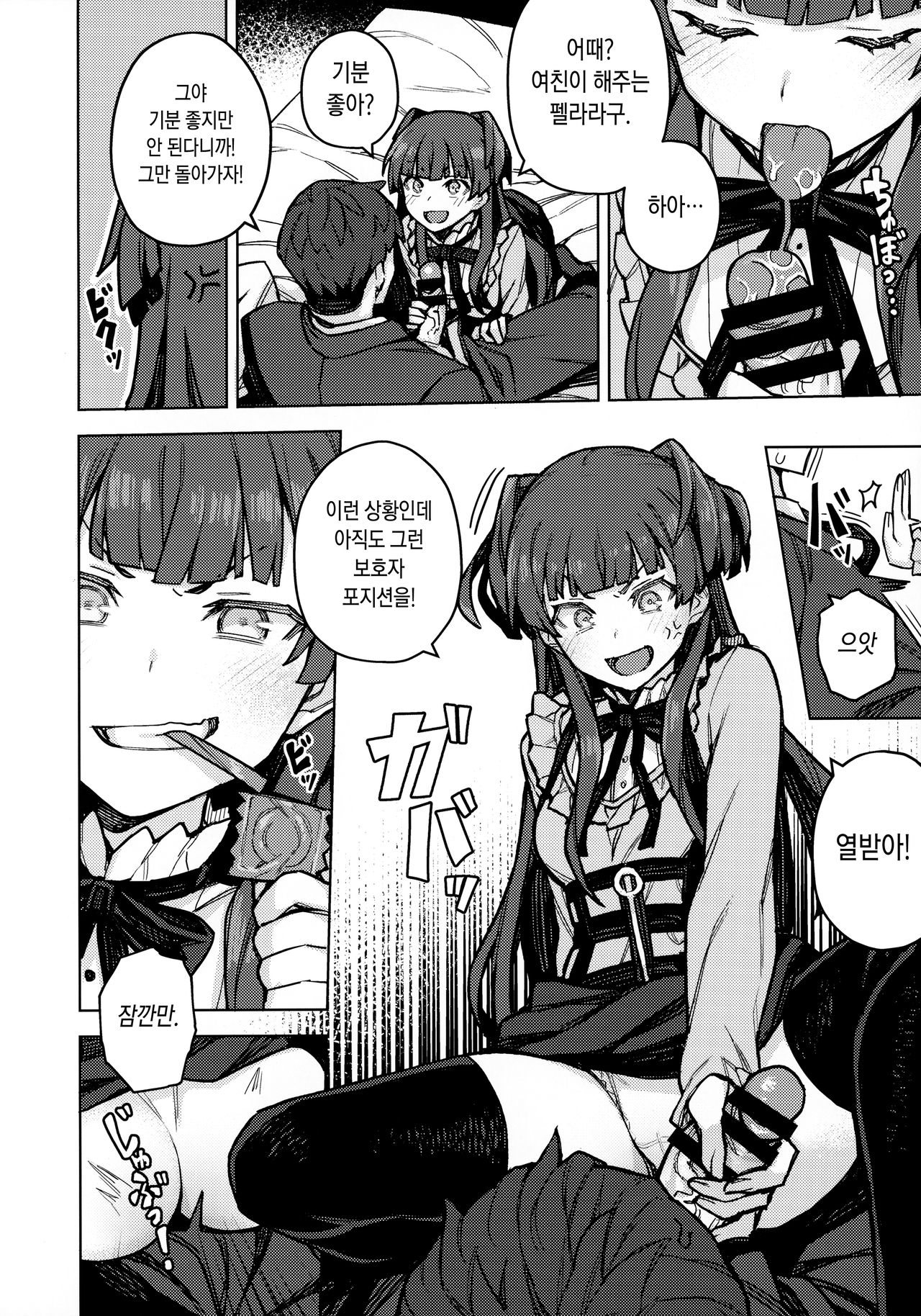 Mayuzumi Fuyuko Okarishimasu | 마유즈미 후유코 빌리겠습니다 page 7 full