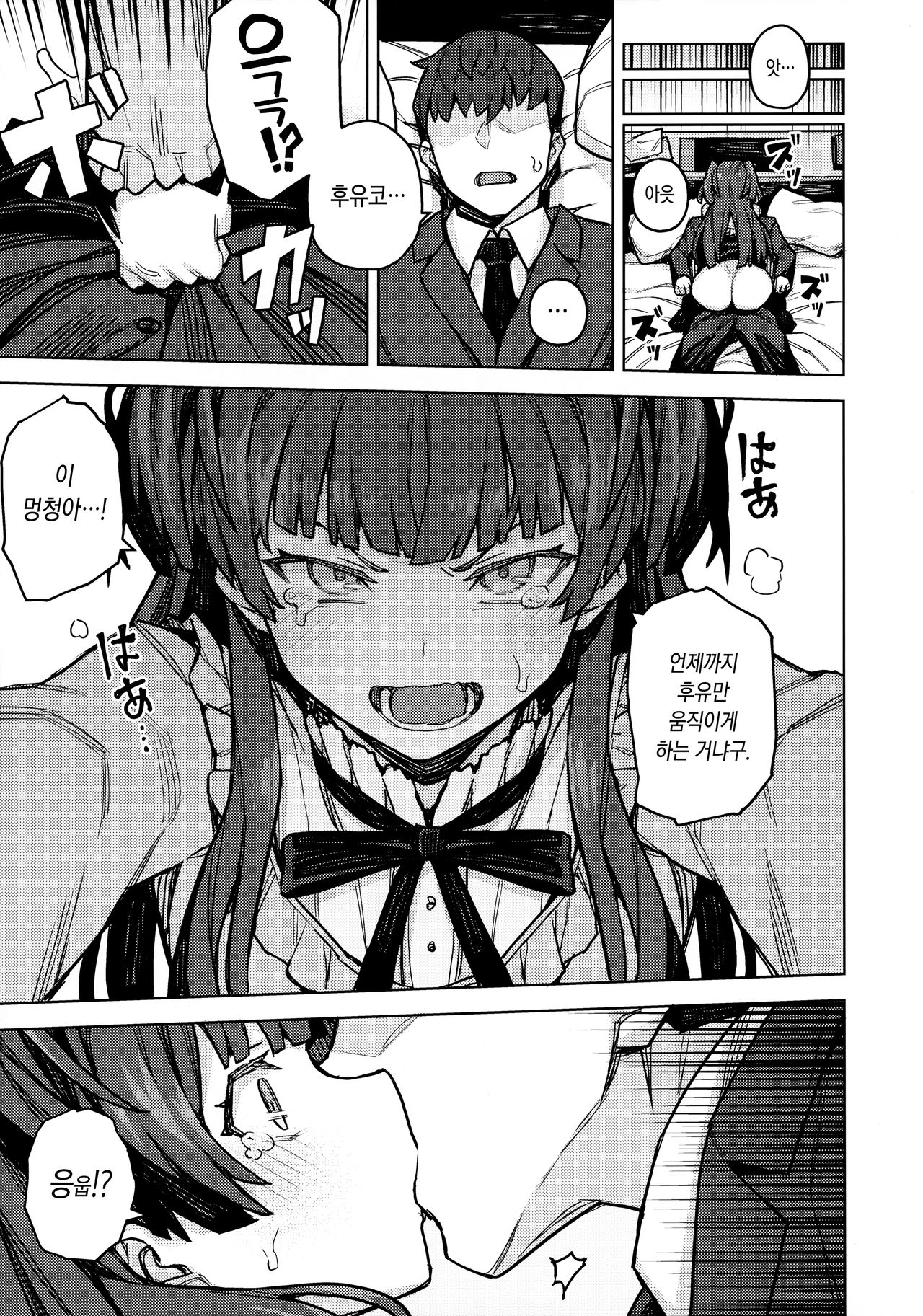 Mayuzumi Fuyuko Okarishimasu | 마유즈미 후유코 빌리겠습니다 page 8 full