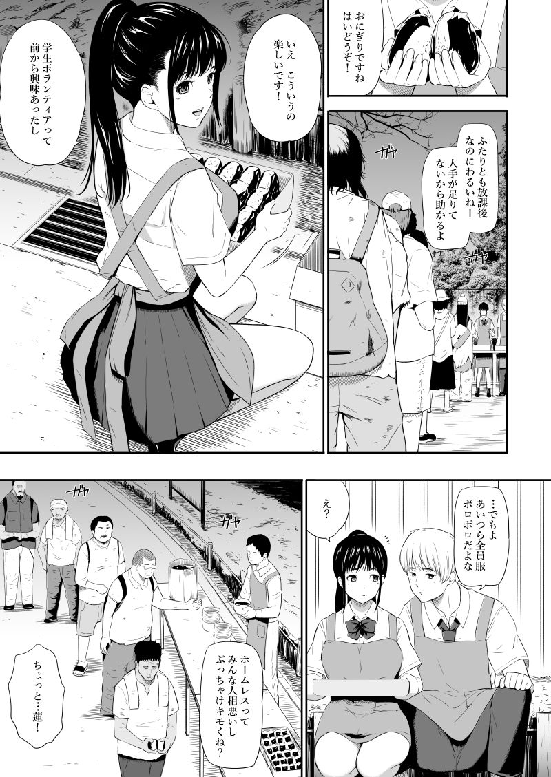 Homeless Mura page 6 full