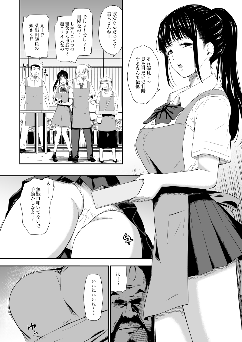 Homeless Mura page 7 full
