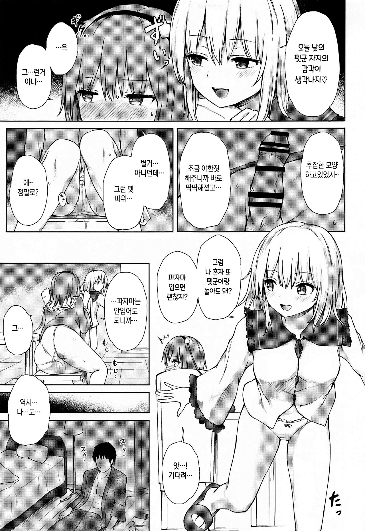 Komeiji Shimai no Ikenai Pet | 코메이지 자매의 금지된 펫 page 10 full