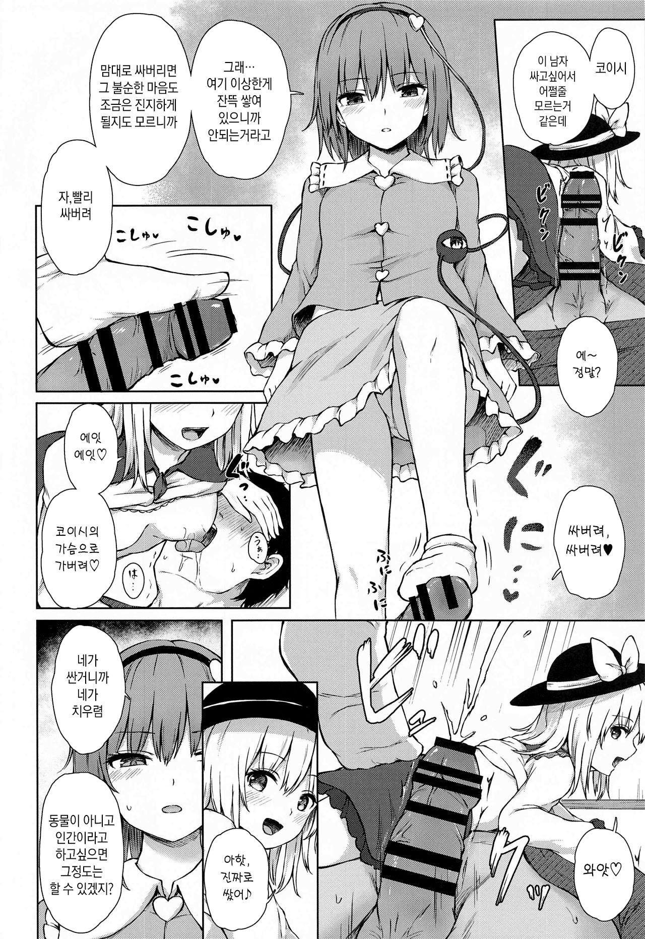 Komeiji Shimai no Ikenai Pet | 코메이지 자매의 금지된 펫 page 7 full