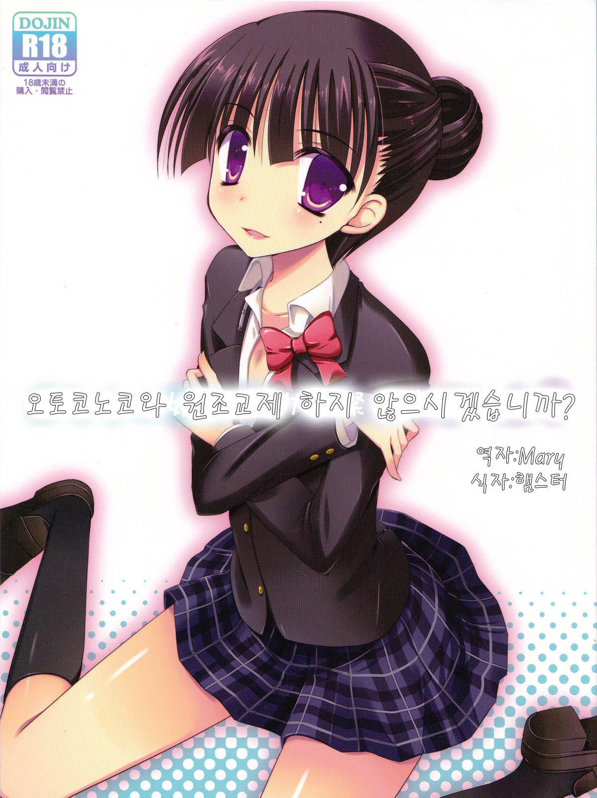 오토코노코와 원조교제 하지 않으시겠습니까? page 1 full
