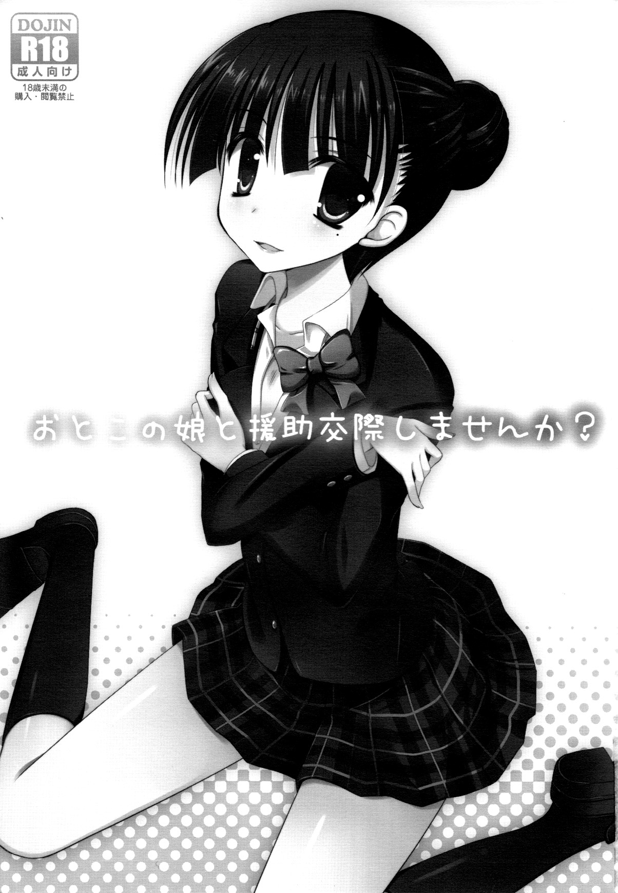 오토코노코와 원조교제 하지 않으시겠습니까? page 2 full