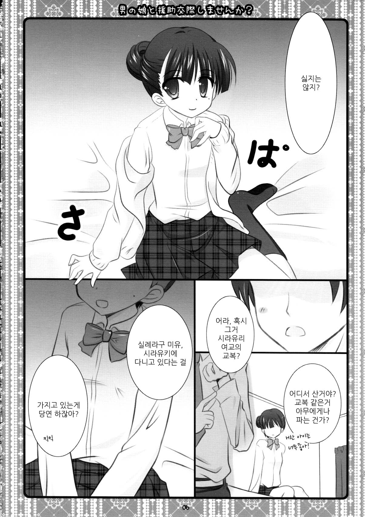 오토코노코와 원조교제 하지 않으시겠습니까? page 5 full