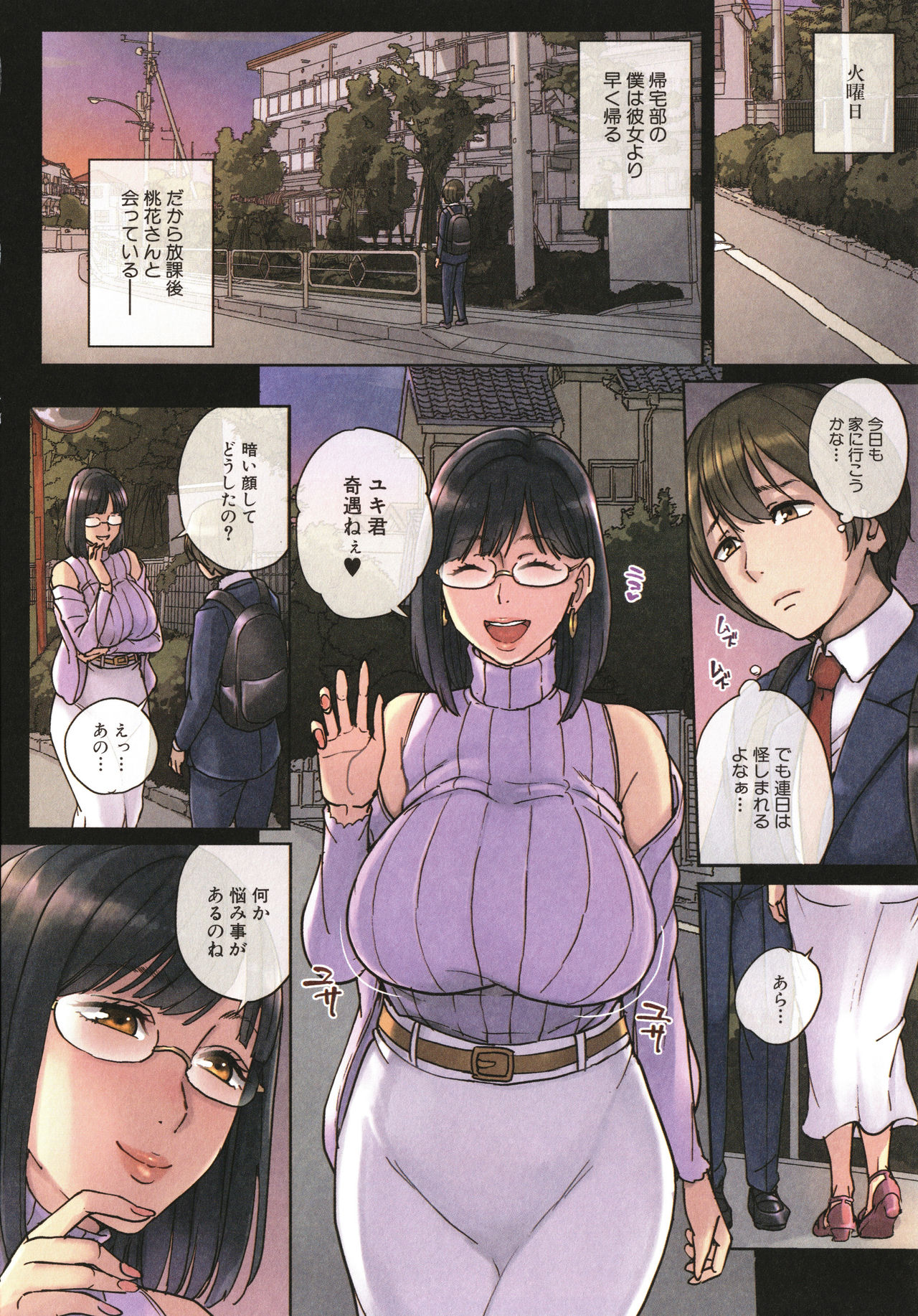 Mama tte Yonde ~Amayakashi Seikyouiku~ page 9 full