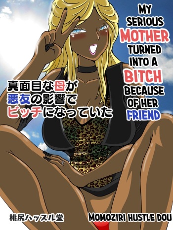 Majime na Haha ga Akuyuu no Eikyou de Bitch ni Natte ita | My Mother became a Bitch because of her Friend cover
