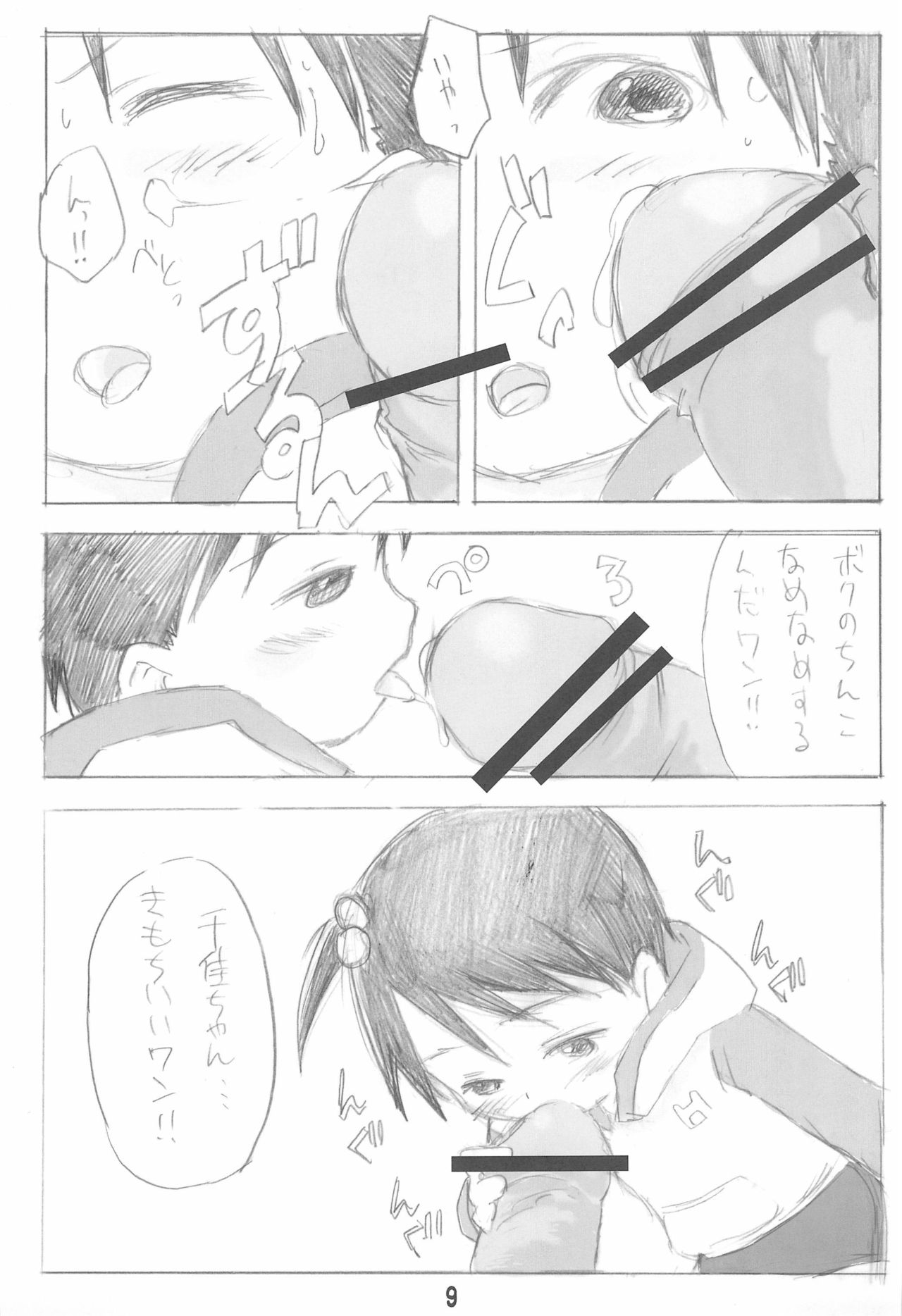 Erochika Seven Complete page 9 full
