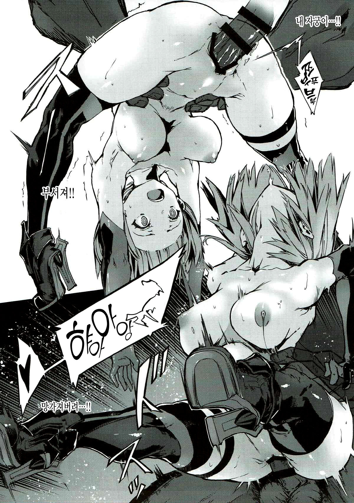 Bad End Catharsis Vol. 8 page 10 full