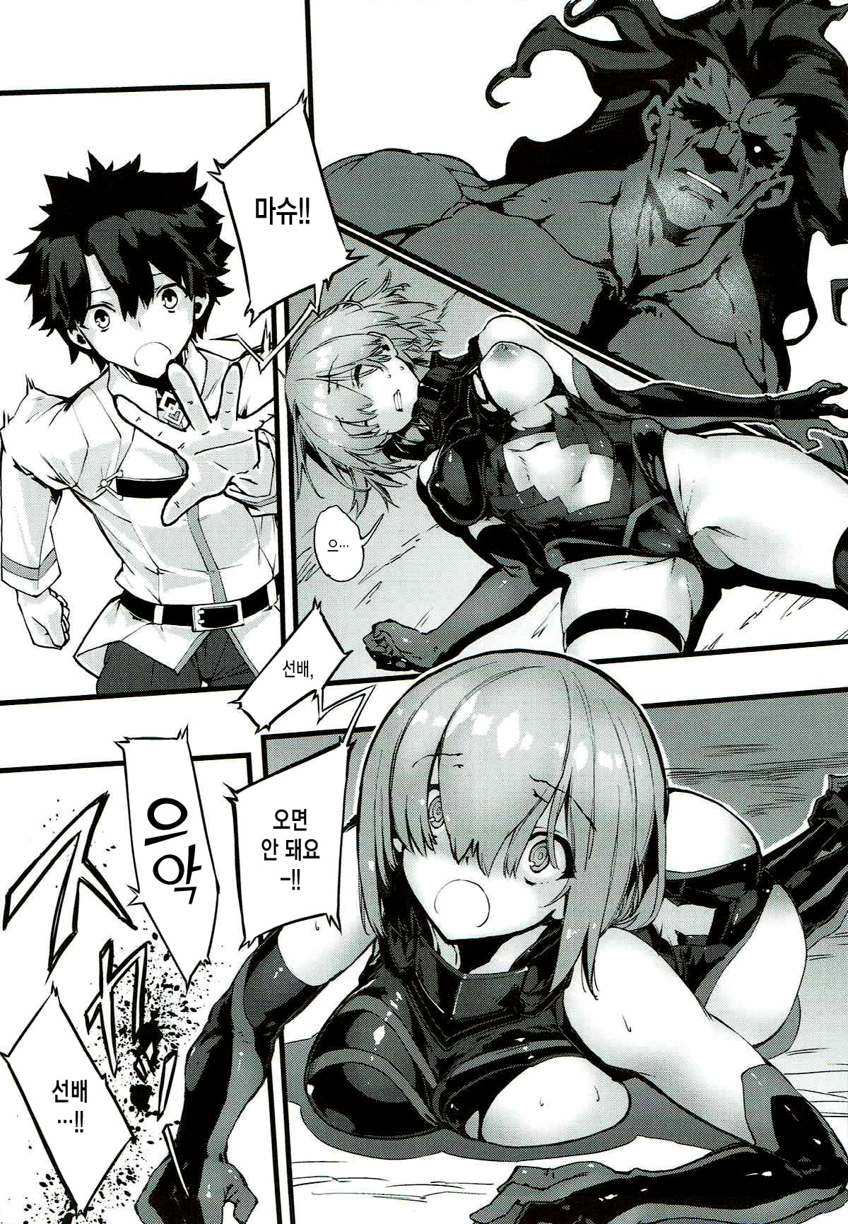 Bad End Catharsis Vol. 8 page 2 full